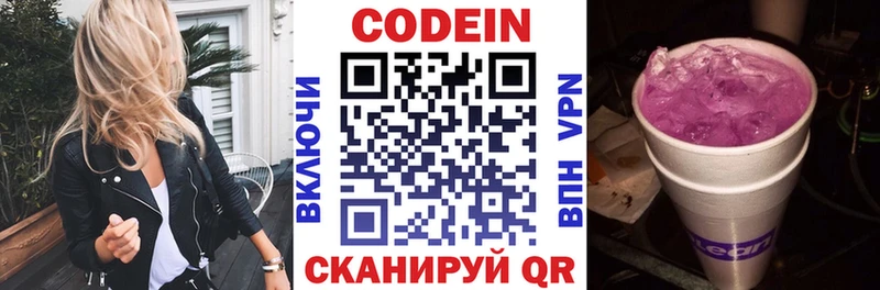 Кодеин напиток Lean (лин)  Микунь 